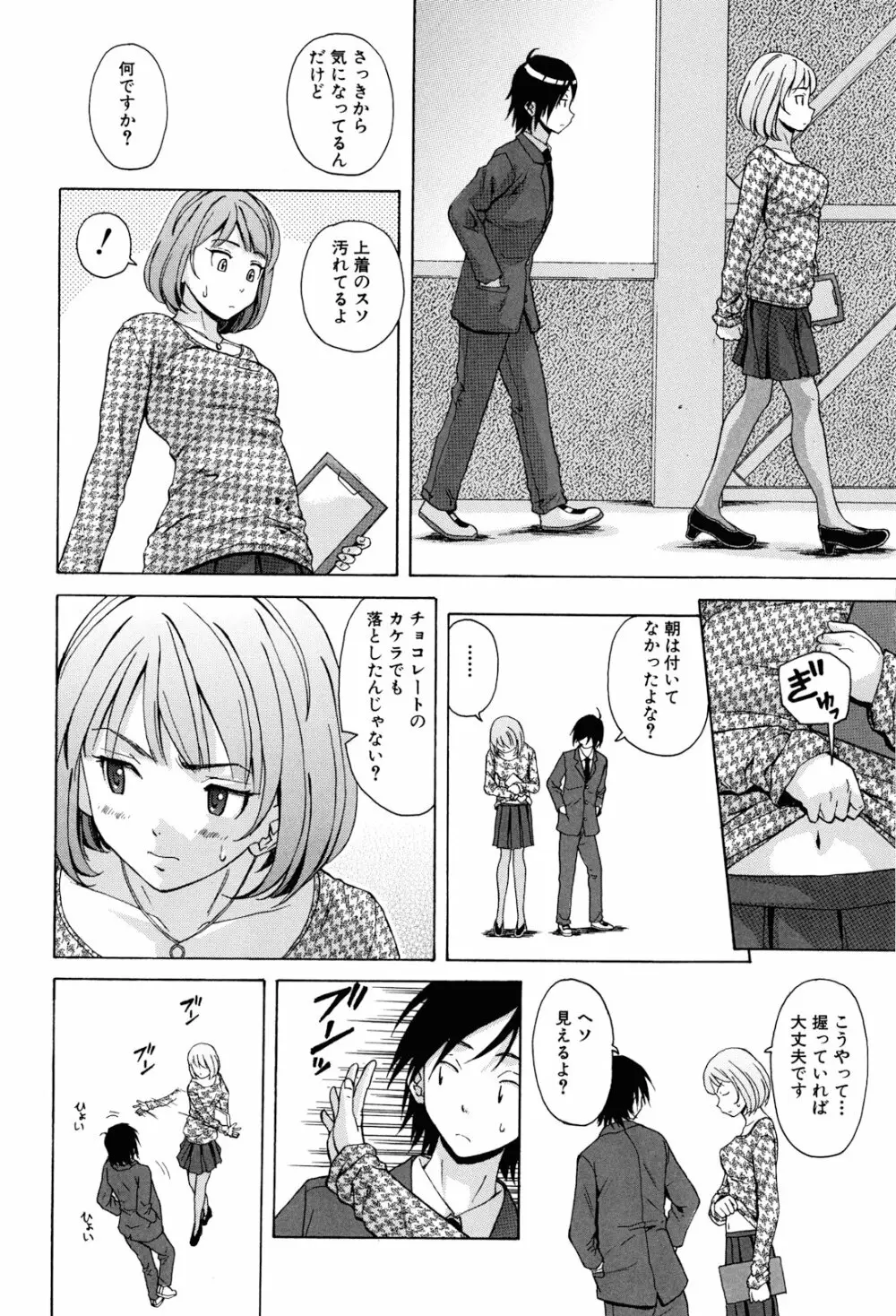 先生を見てください Page.14