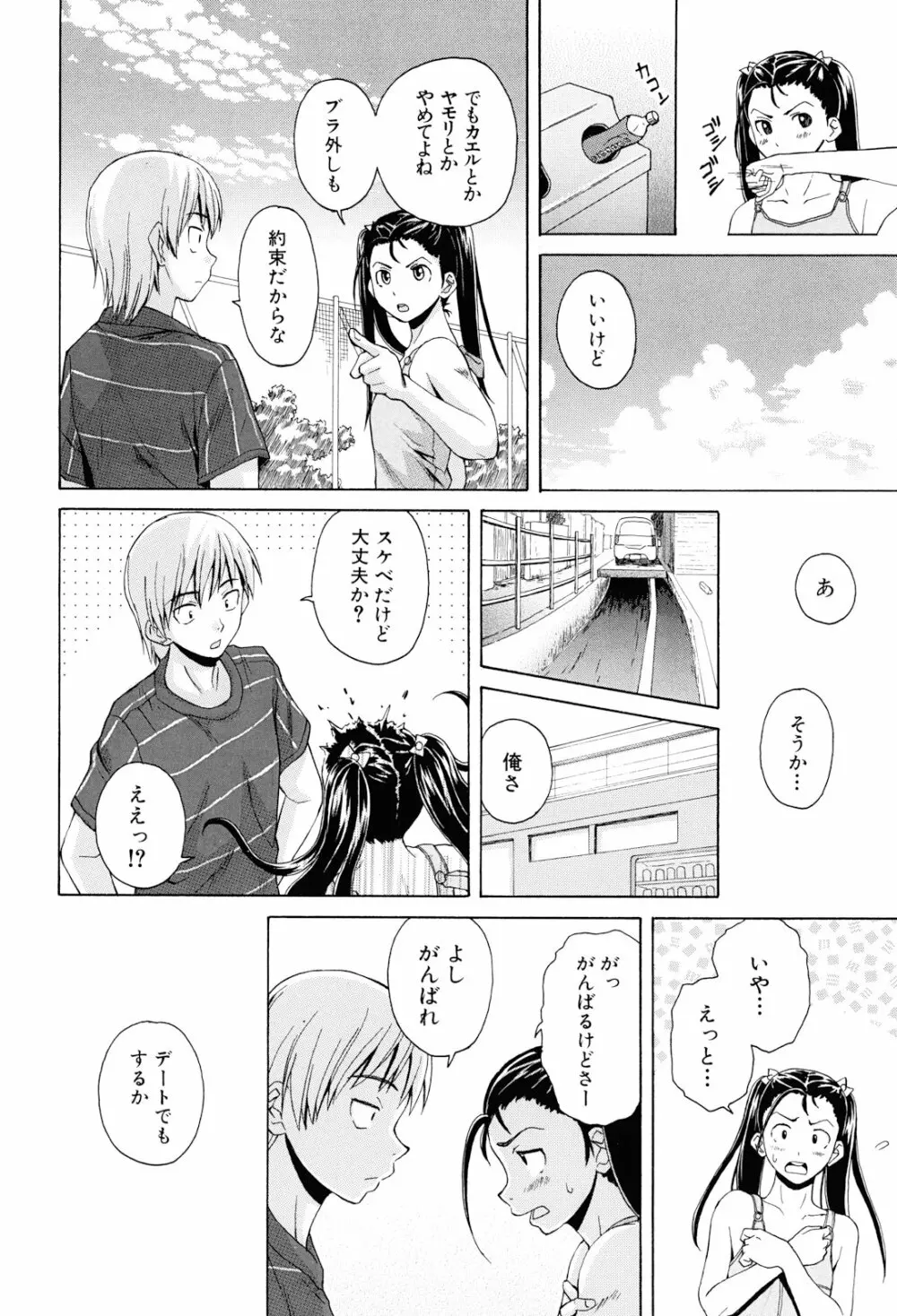 先生を見てください Page.142