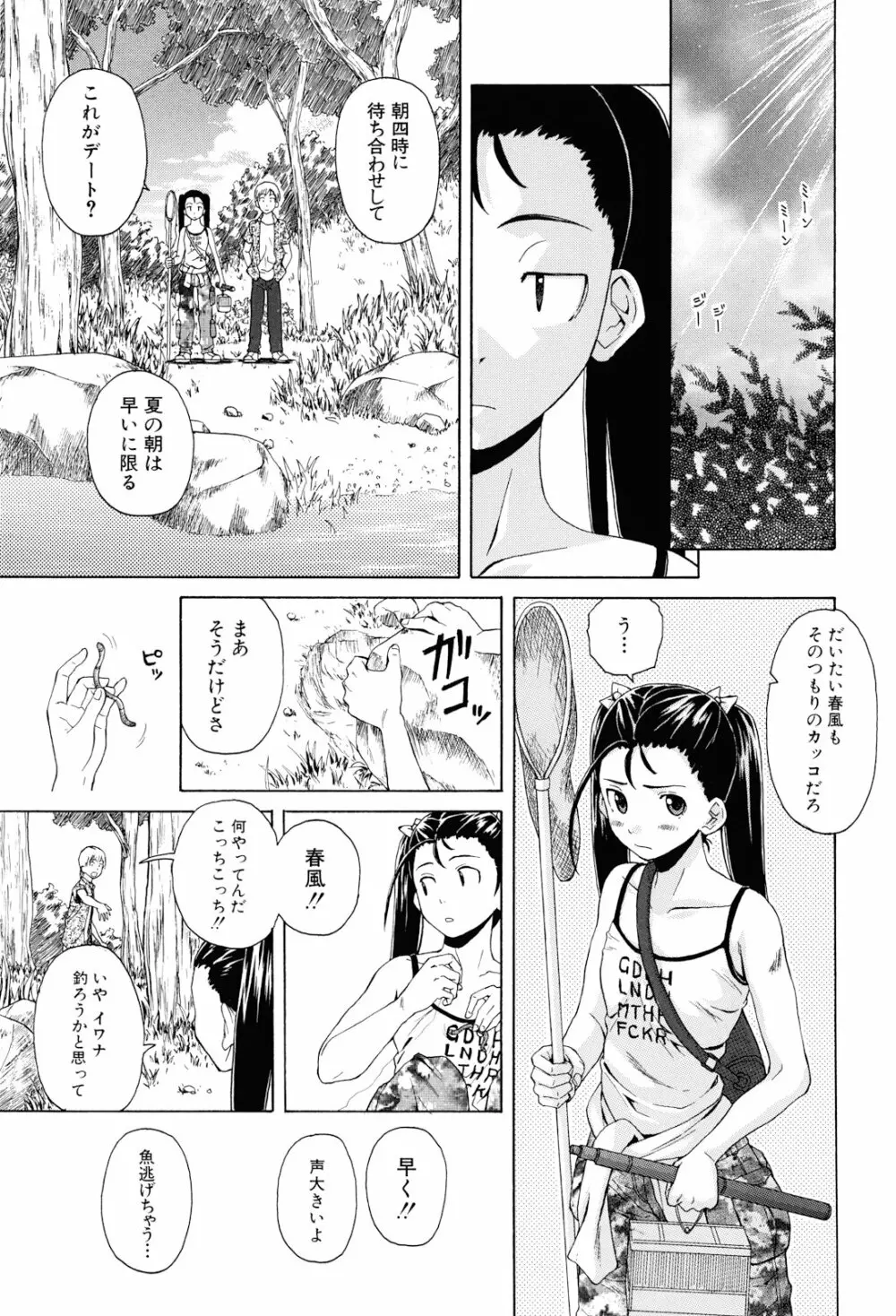 先生を見てください Page.143