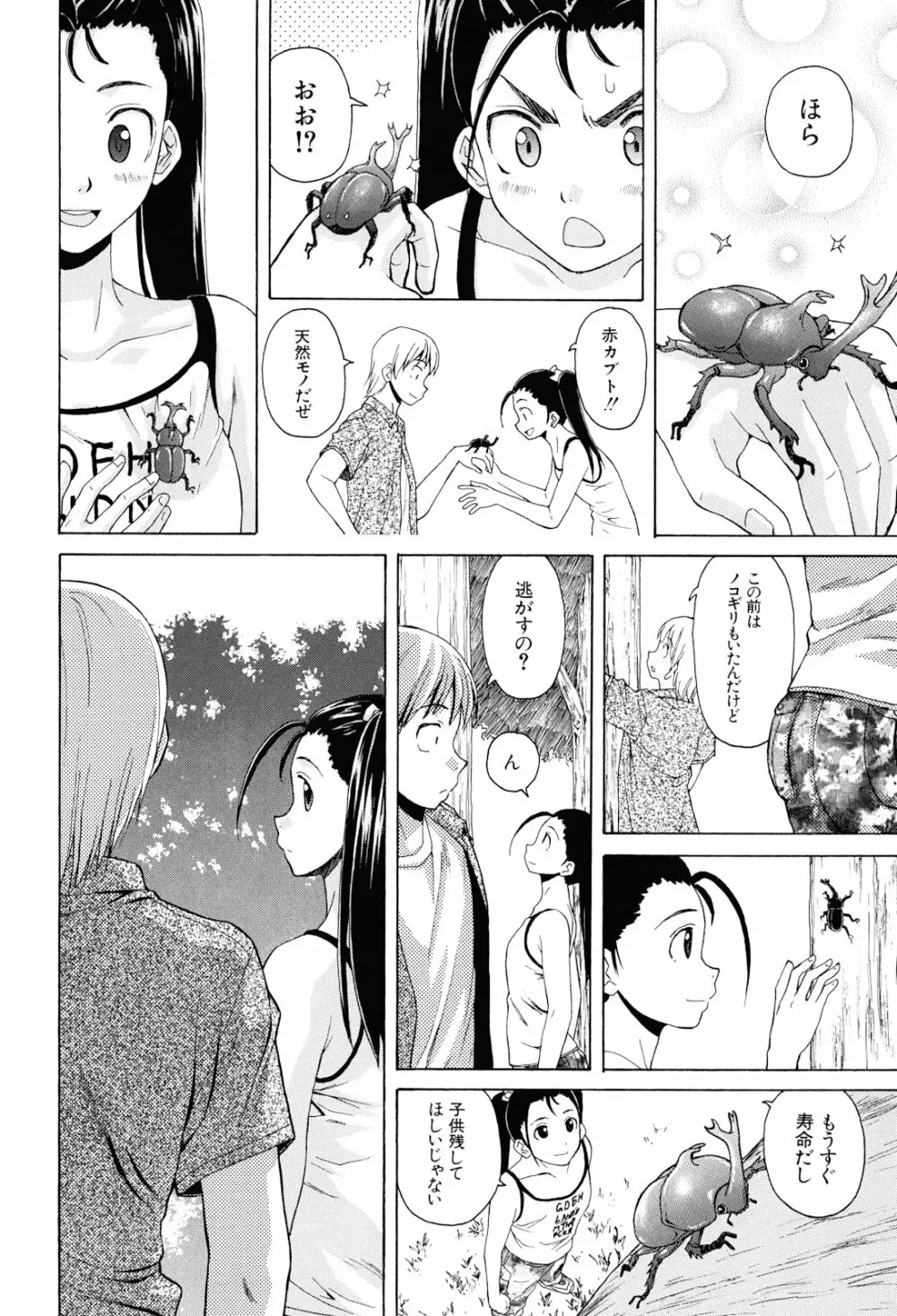 先生を見てください Page.144