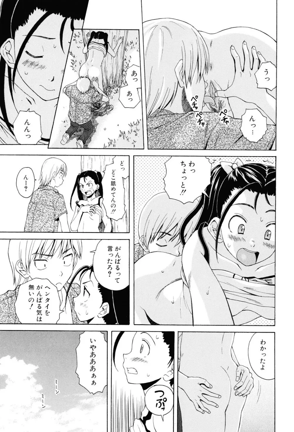 先生を見てください Page.147