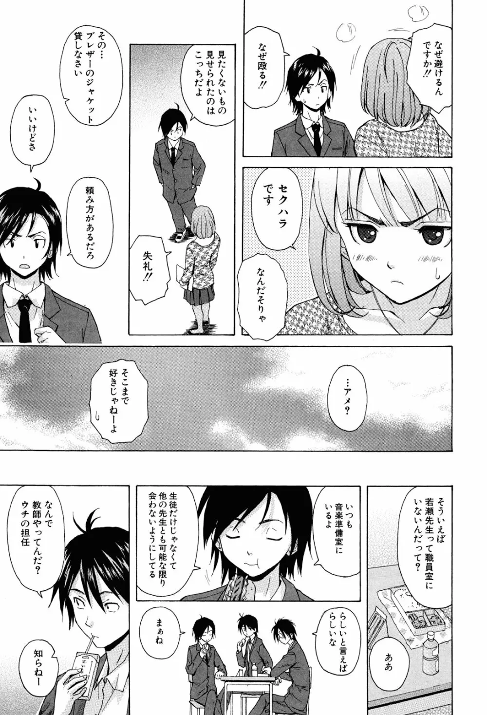 先生を見てください Page.15