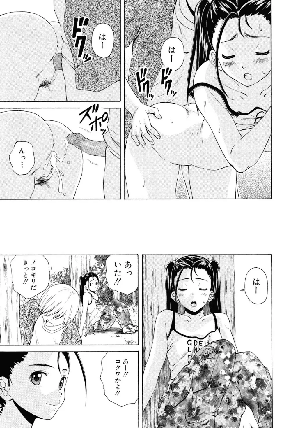 先生を見てください Page.155