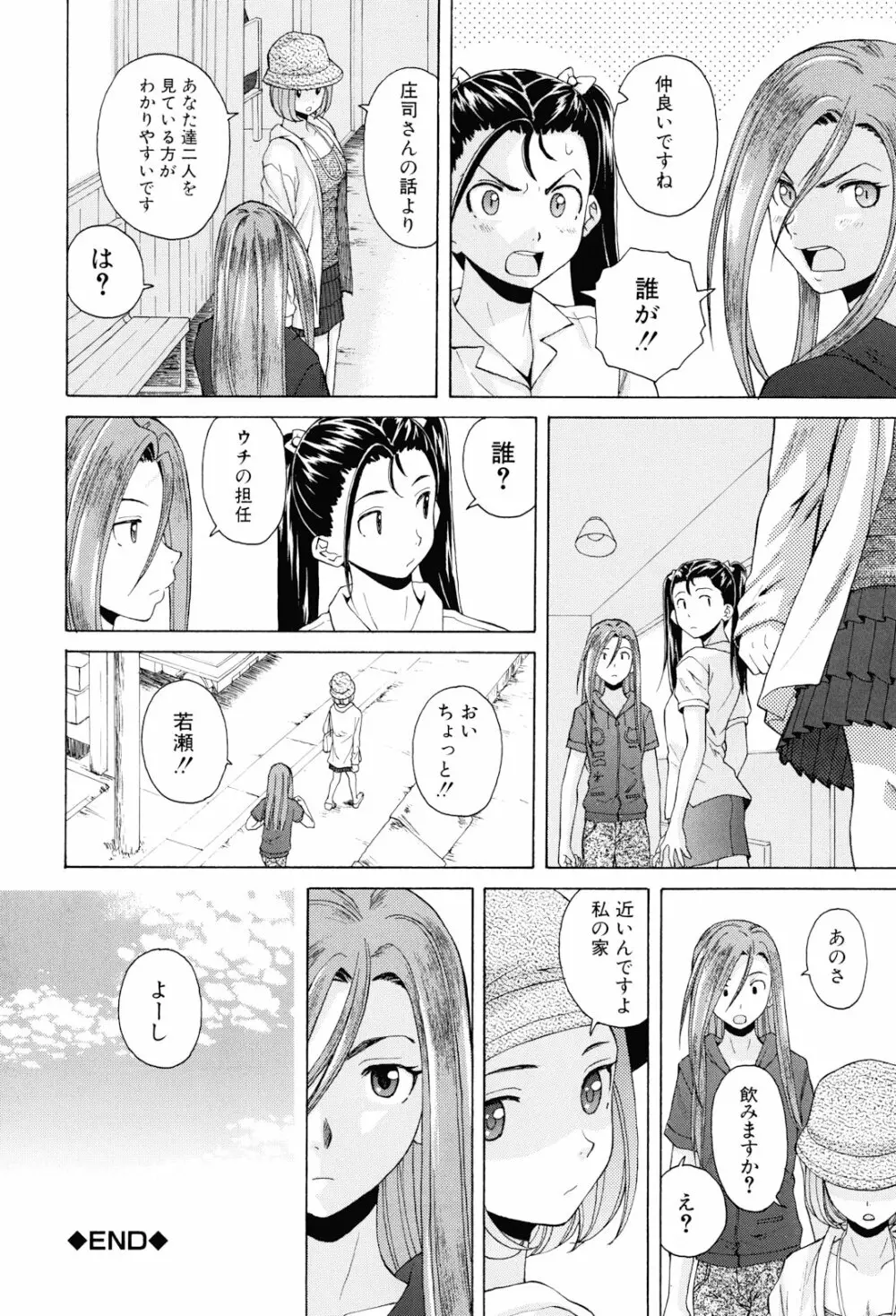 先生を見てください Page.158