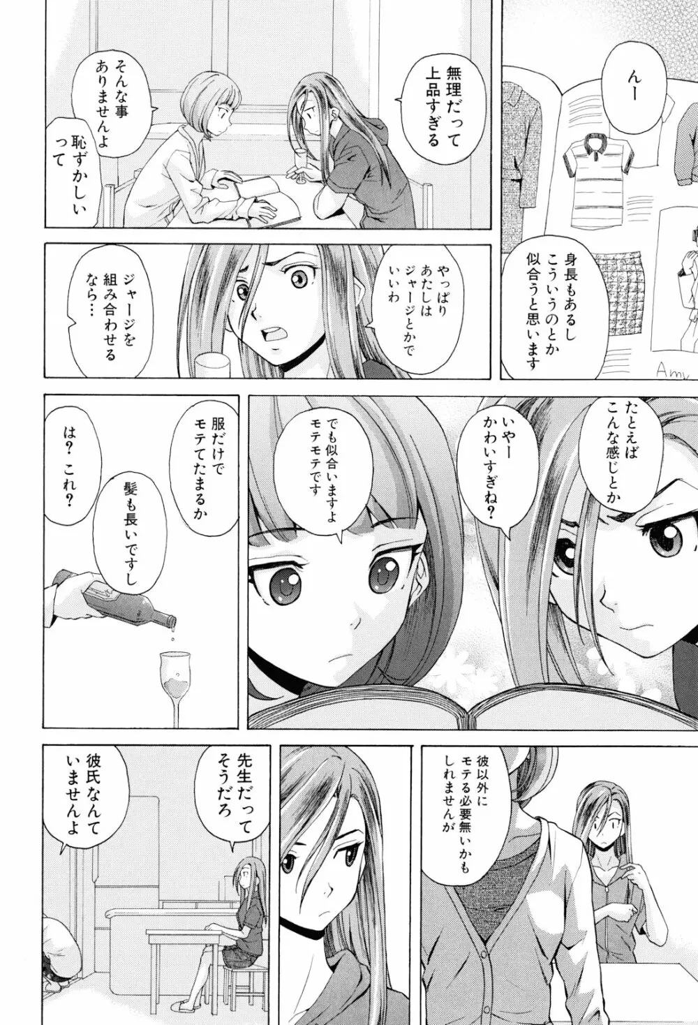 先生を見てください Page.160