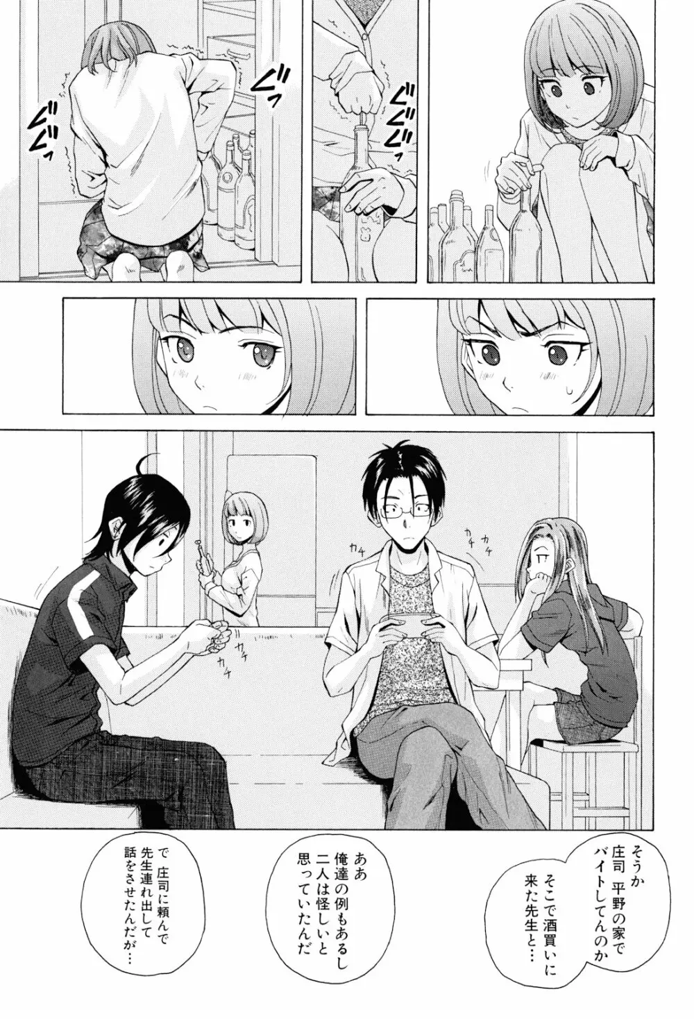 先生を見てください Page.161