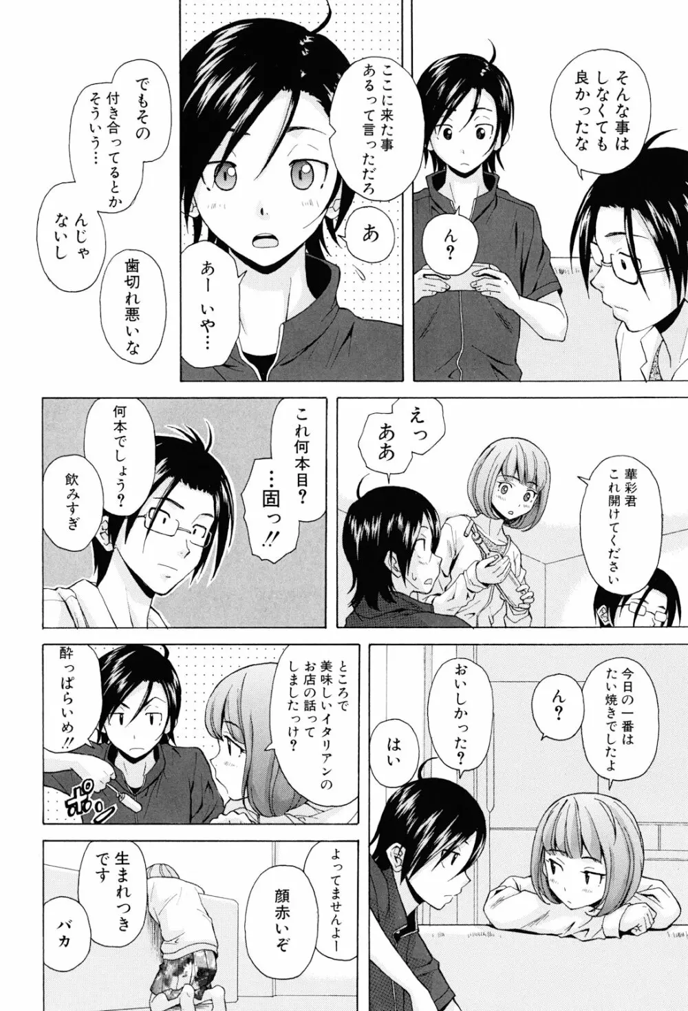 先生を見てください Page.162