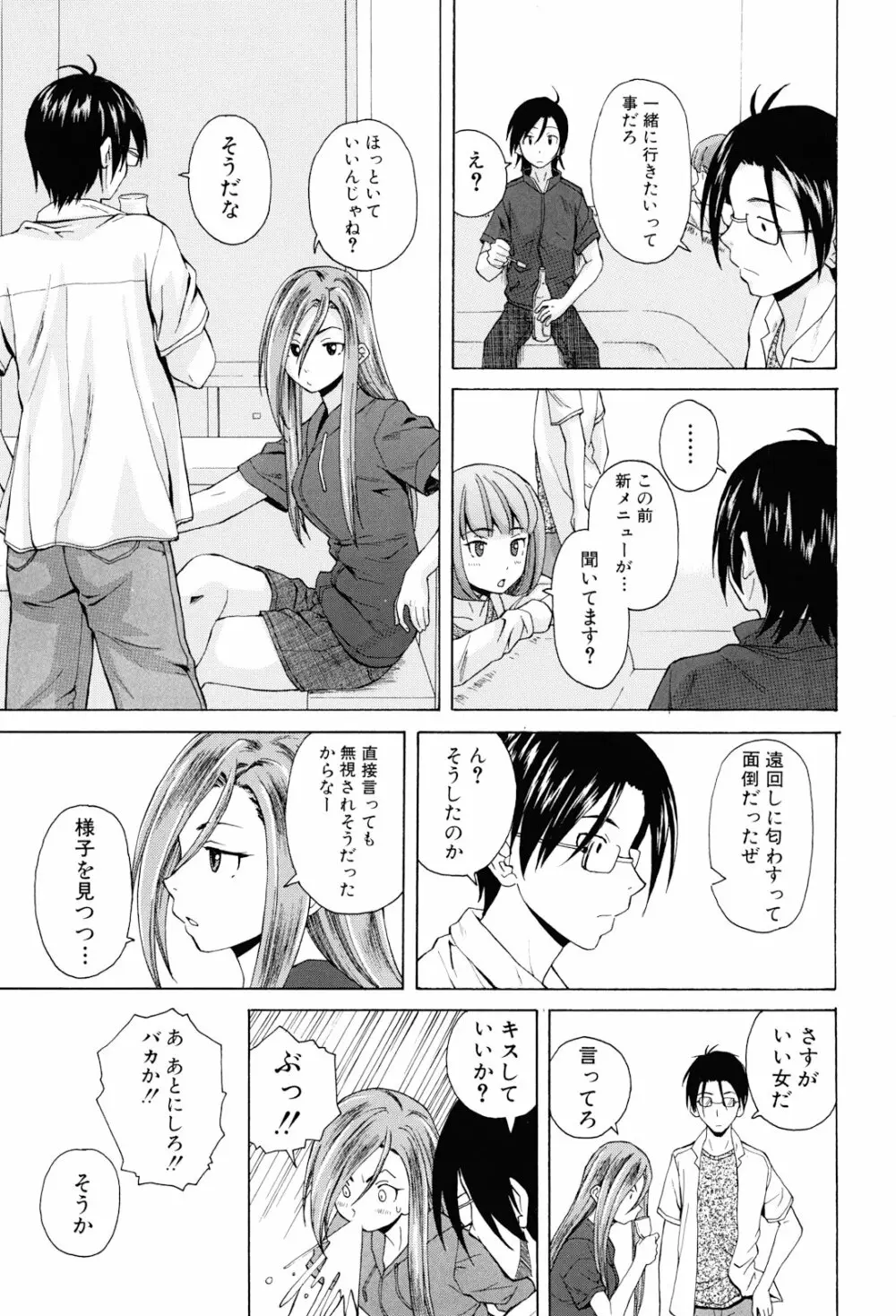 先生を見てください Page.163