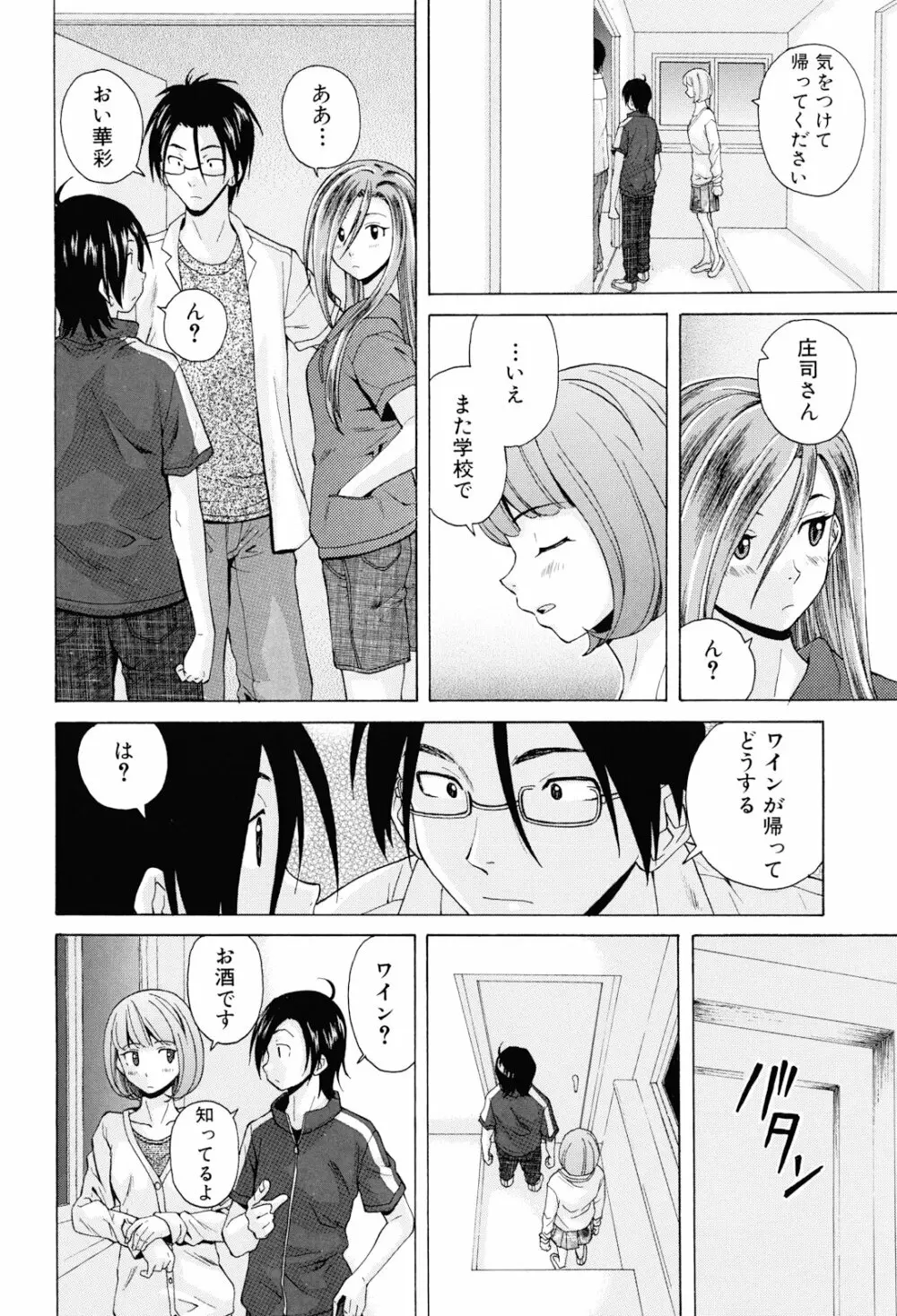 先生を見てください Page.166