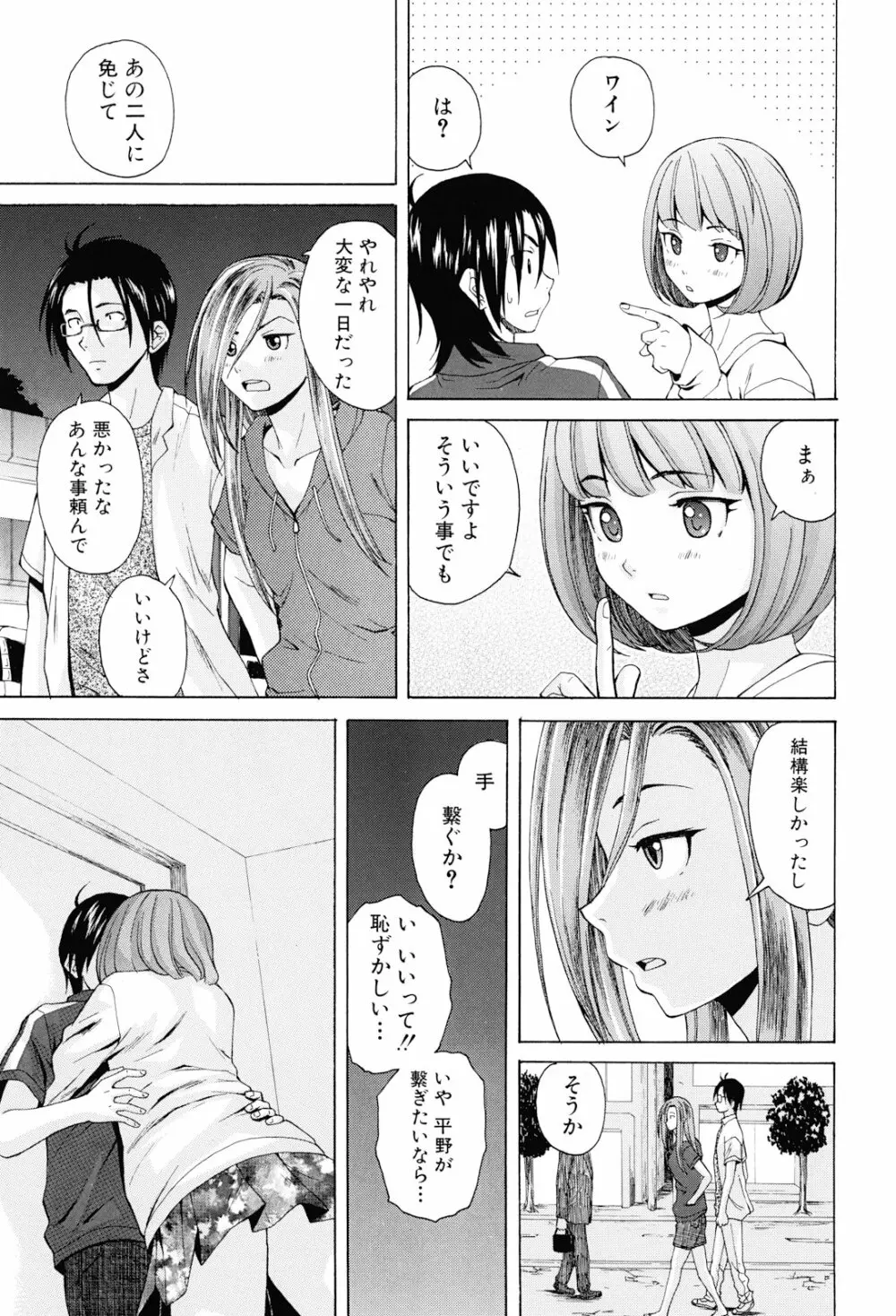 先生を見てください Page.167