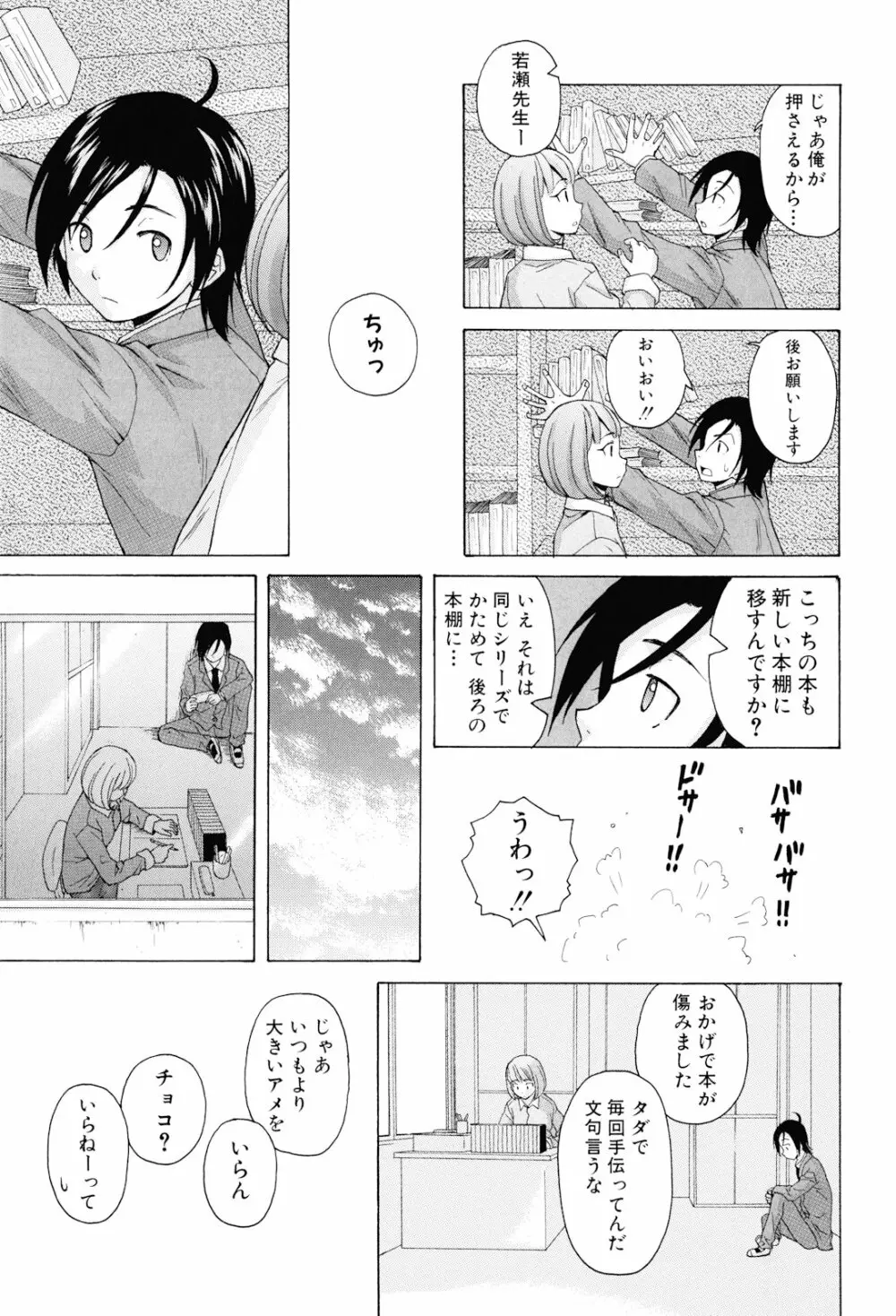 先生を見てください Page.179