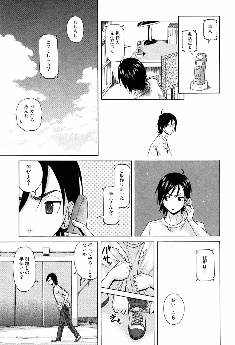 先生を見てください Page.19