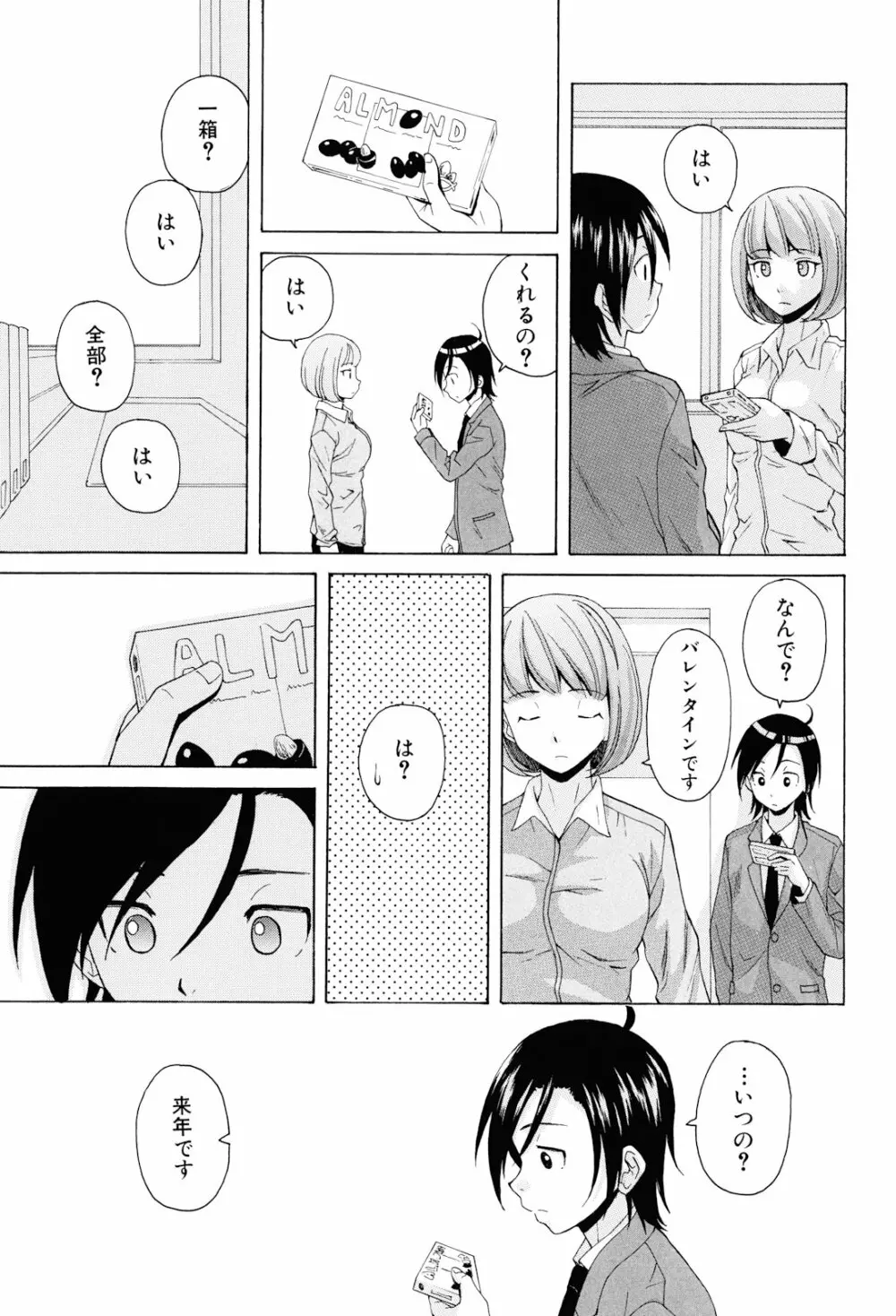 先生を見てください Page.195