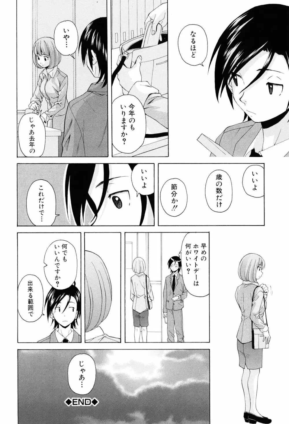 先生を見てください Page.196