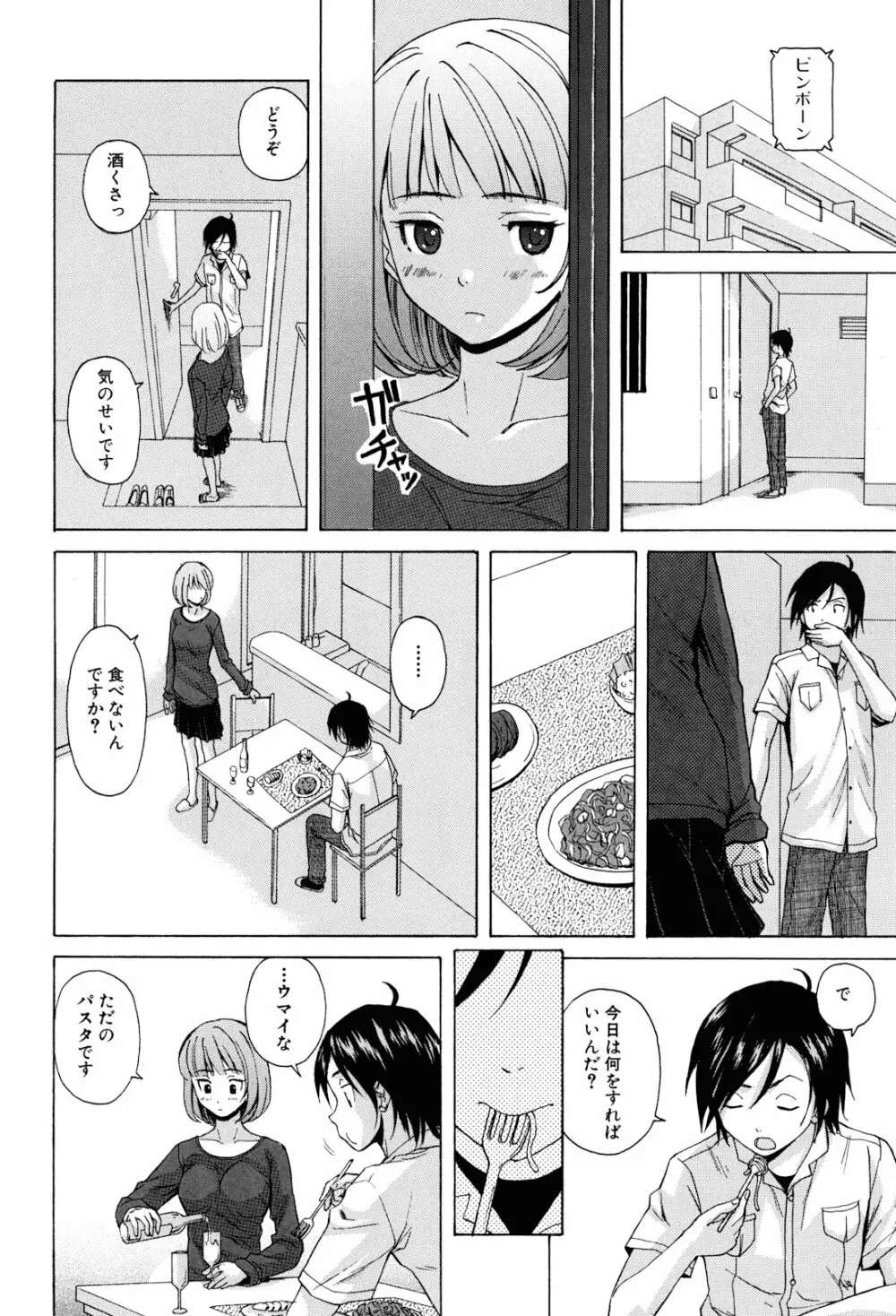 先生を見てください Page.20