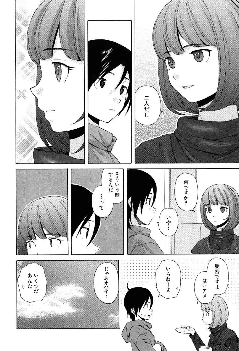 先生を見てください Page.202