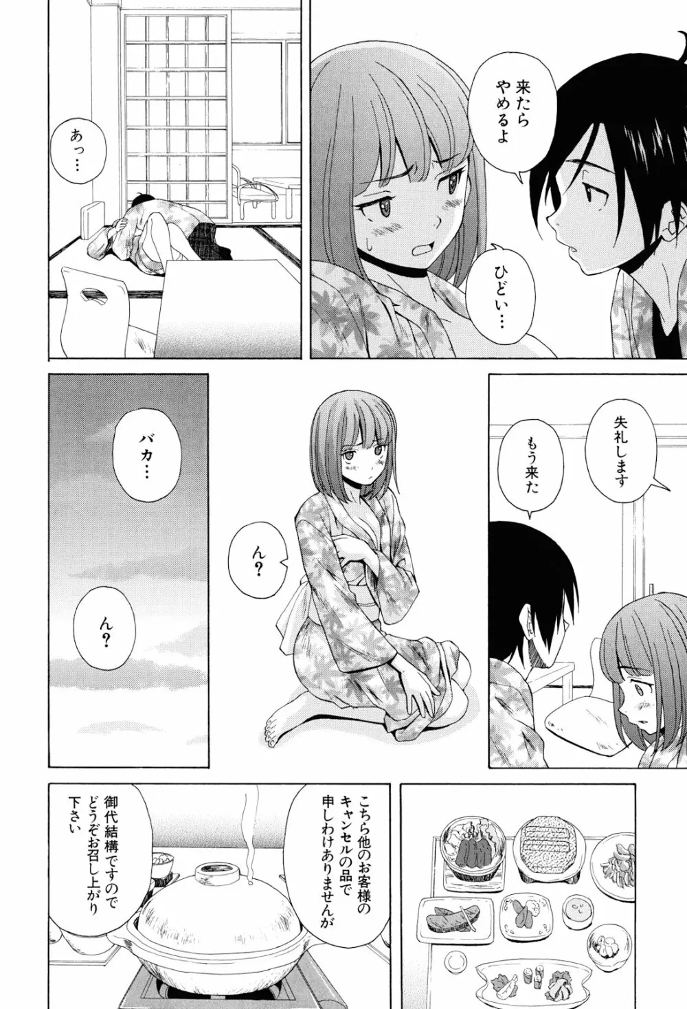 先生を見てください Page.208