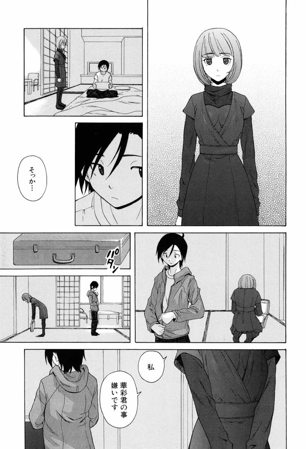 先生を見てください Page.233