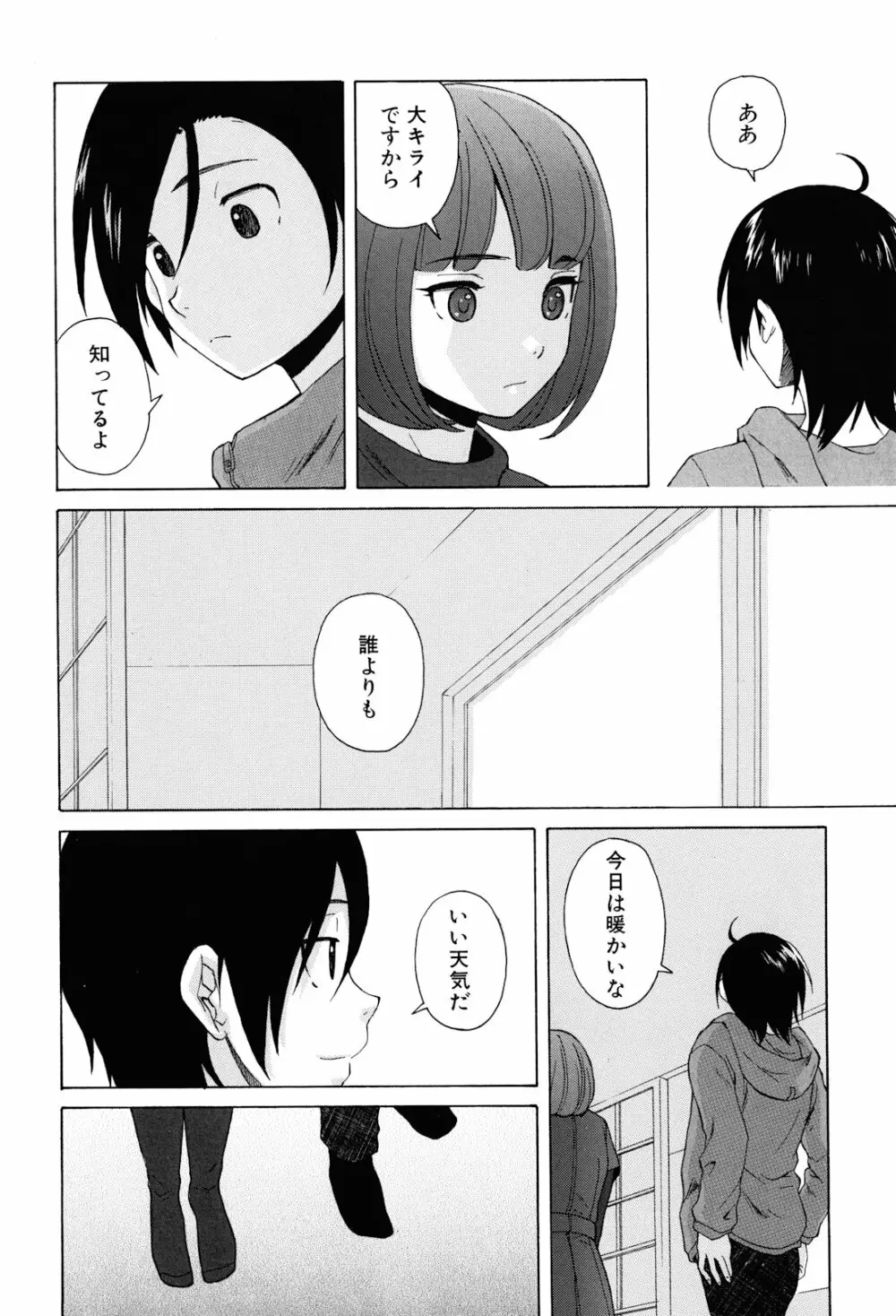 先生を見てください Page.234