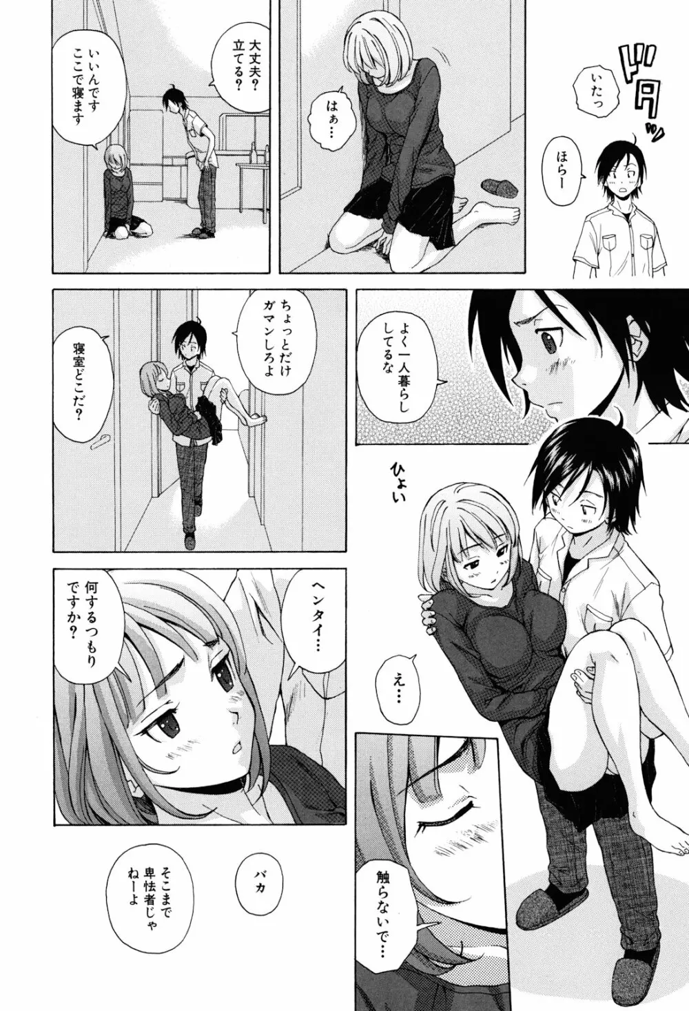 先生を見てください Page.24