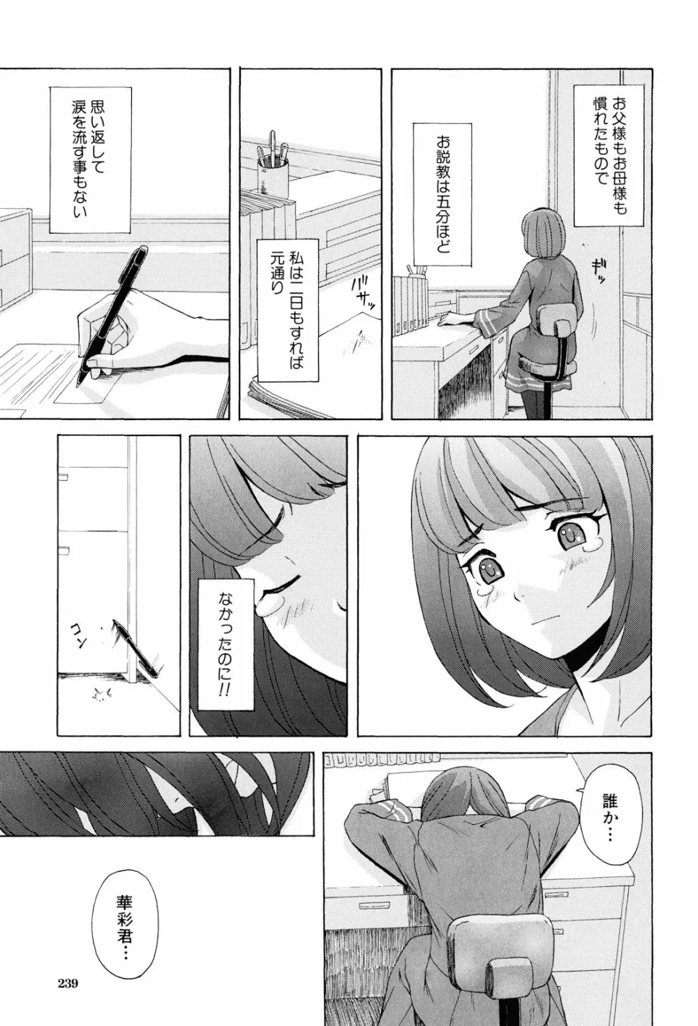 先生を見てください Page.241