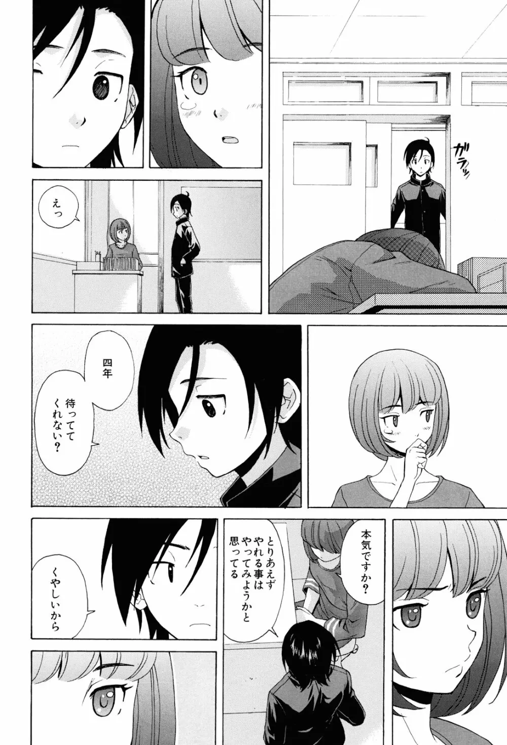 先生を見てください Page.242