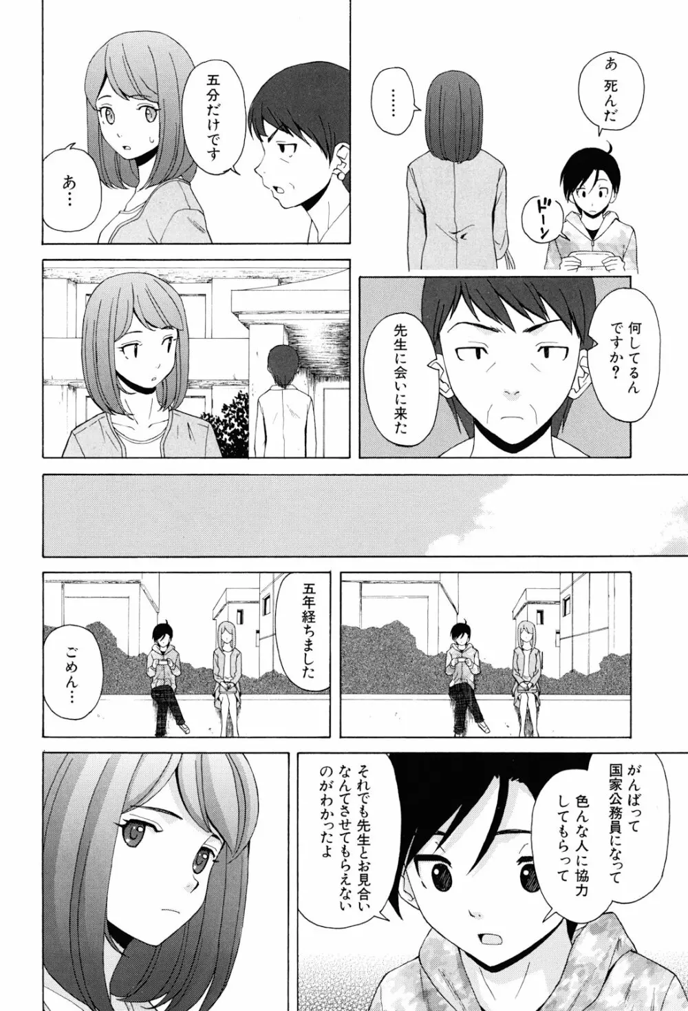 先生を見てください Page.246