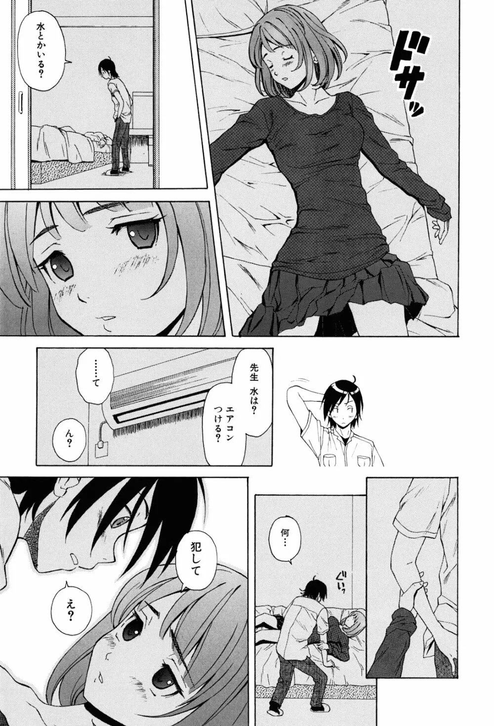 先生を見てください Page.25