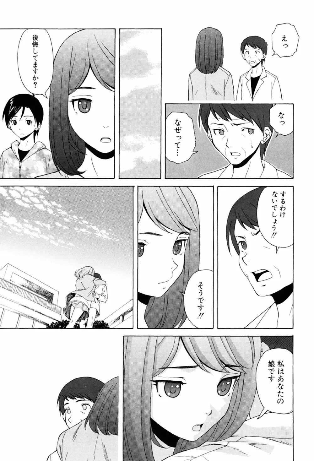 先生を見てください Page.251