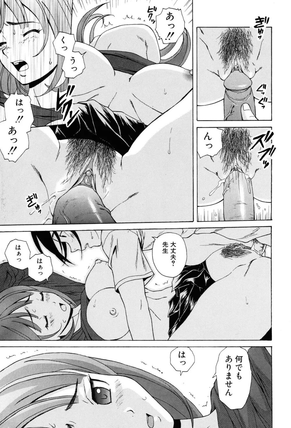 先生を見てください Page.29