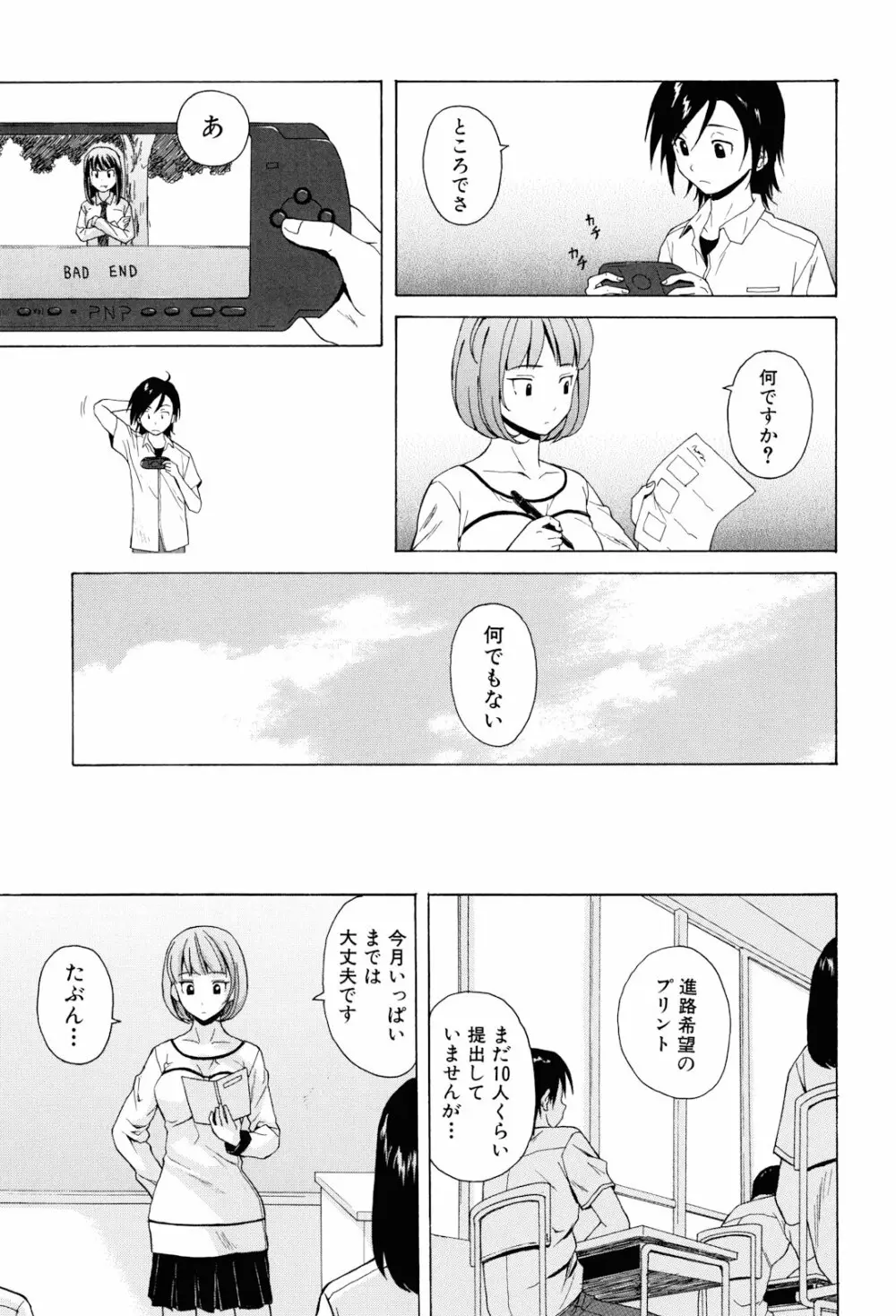 先生を見てください Page.43