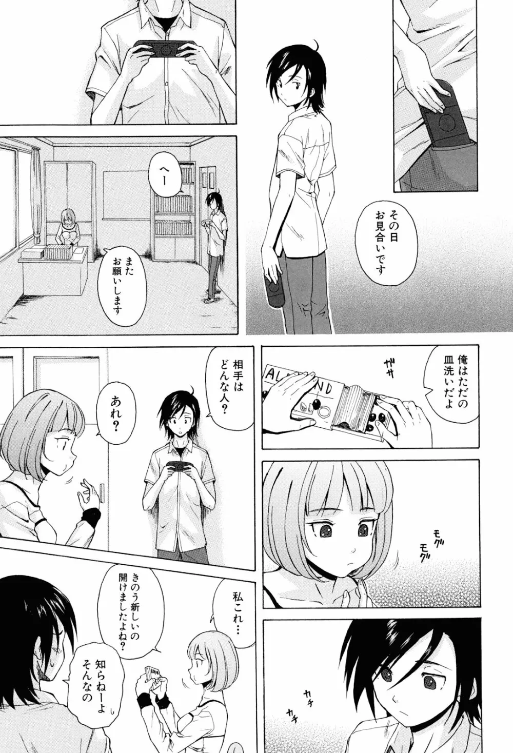 先生を見てください Page.47