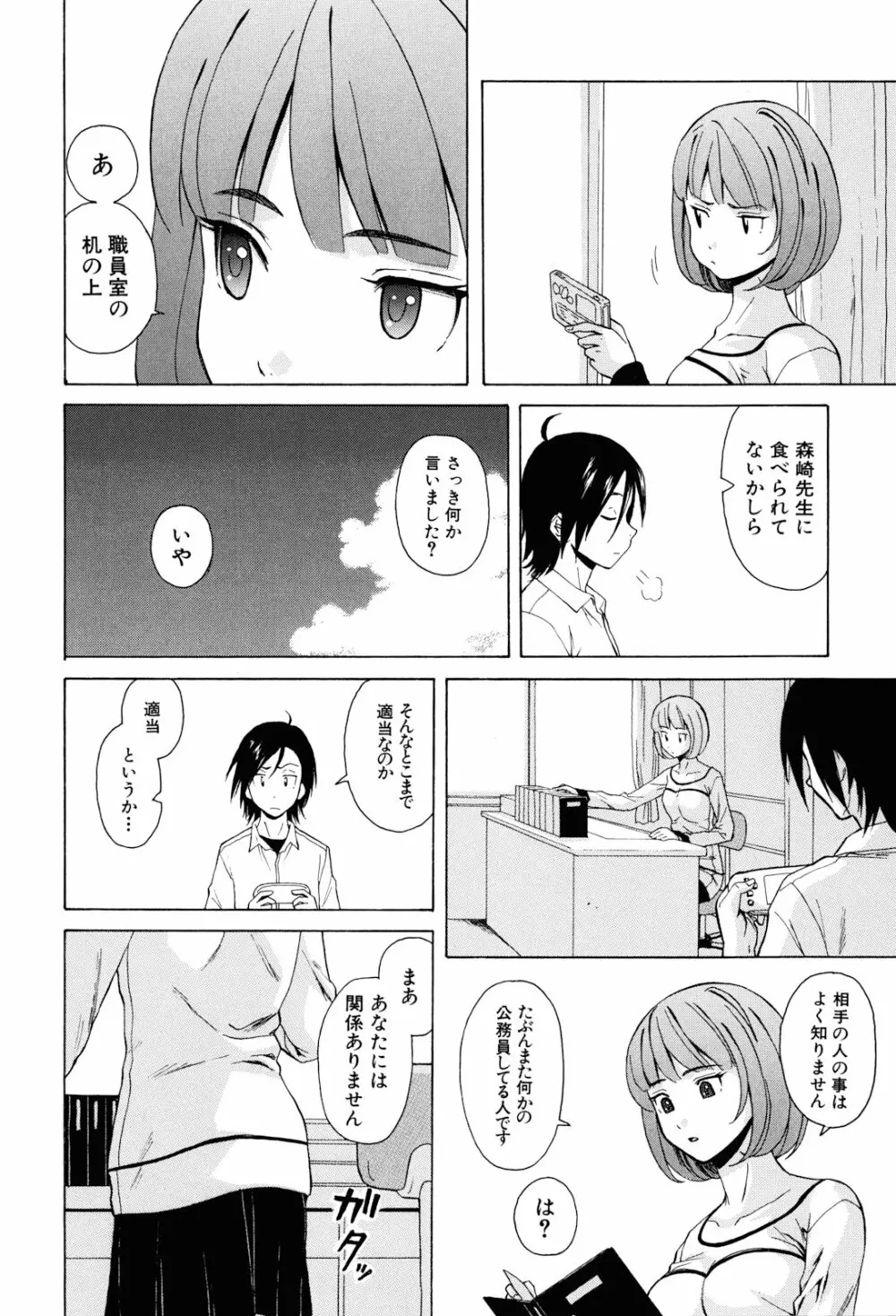 先生を見てください Page.48