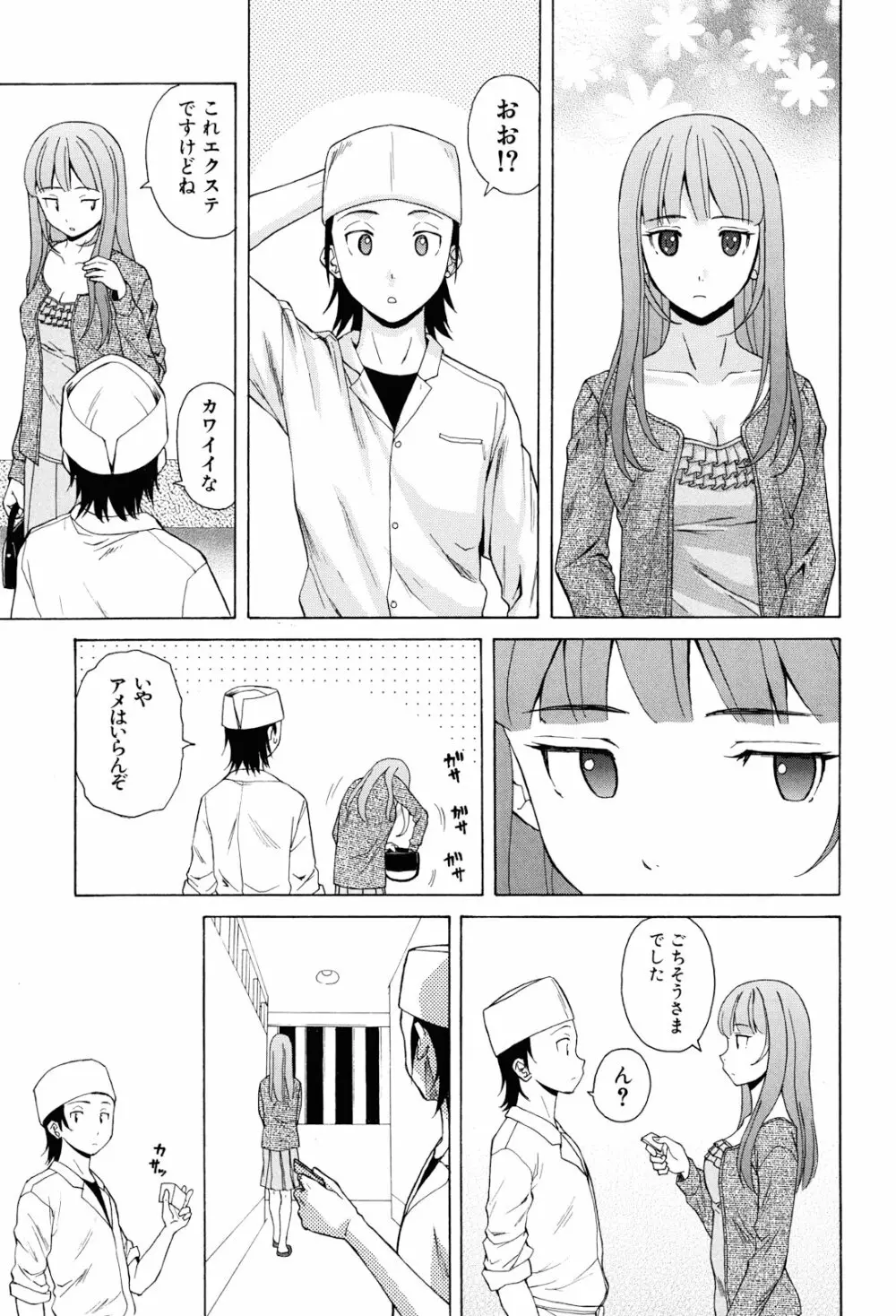 先生を見てください Page.51