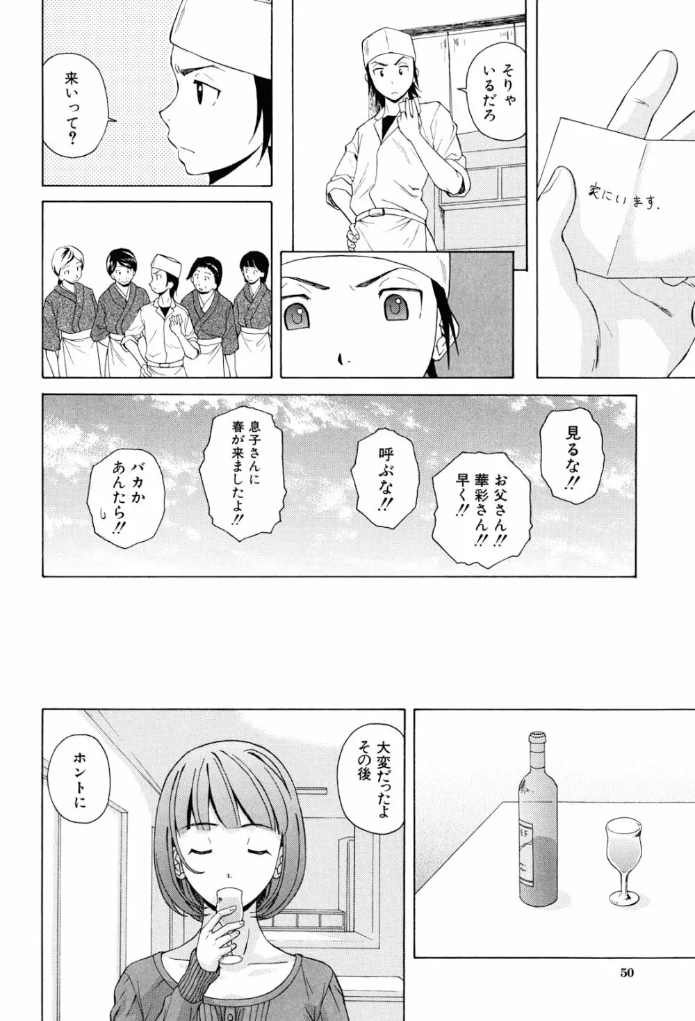 先生を見てください Page.52