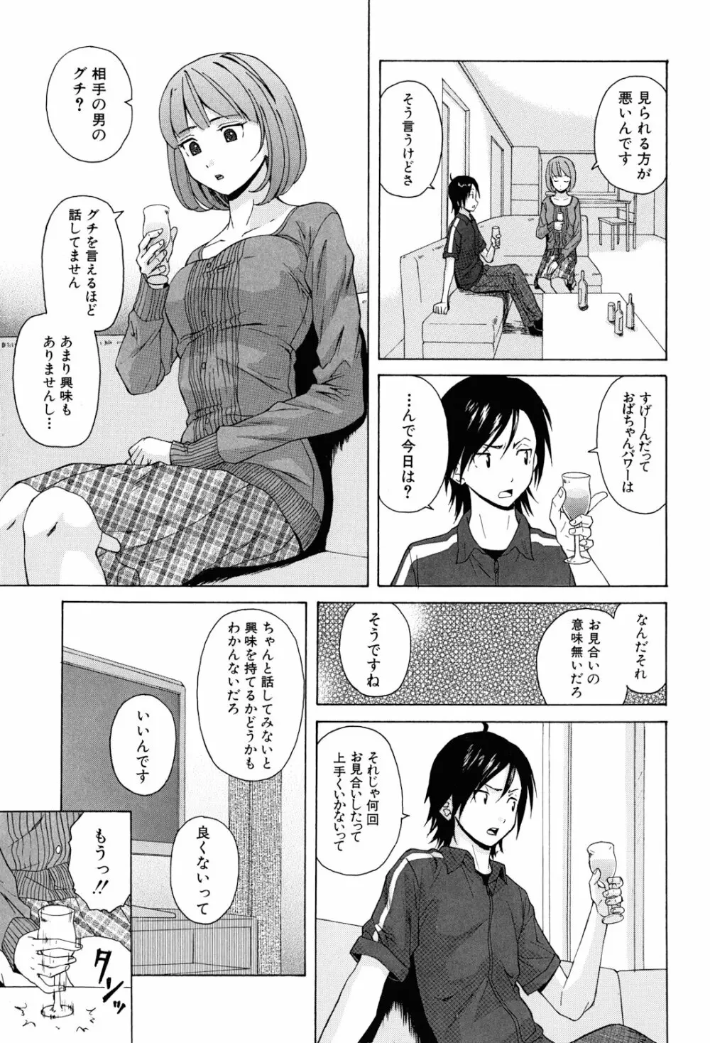 先生を見てください Page.53