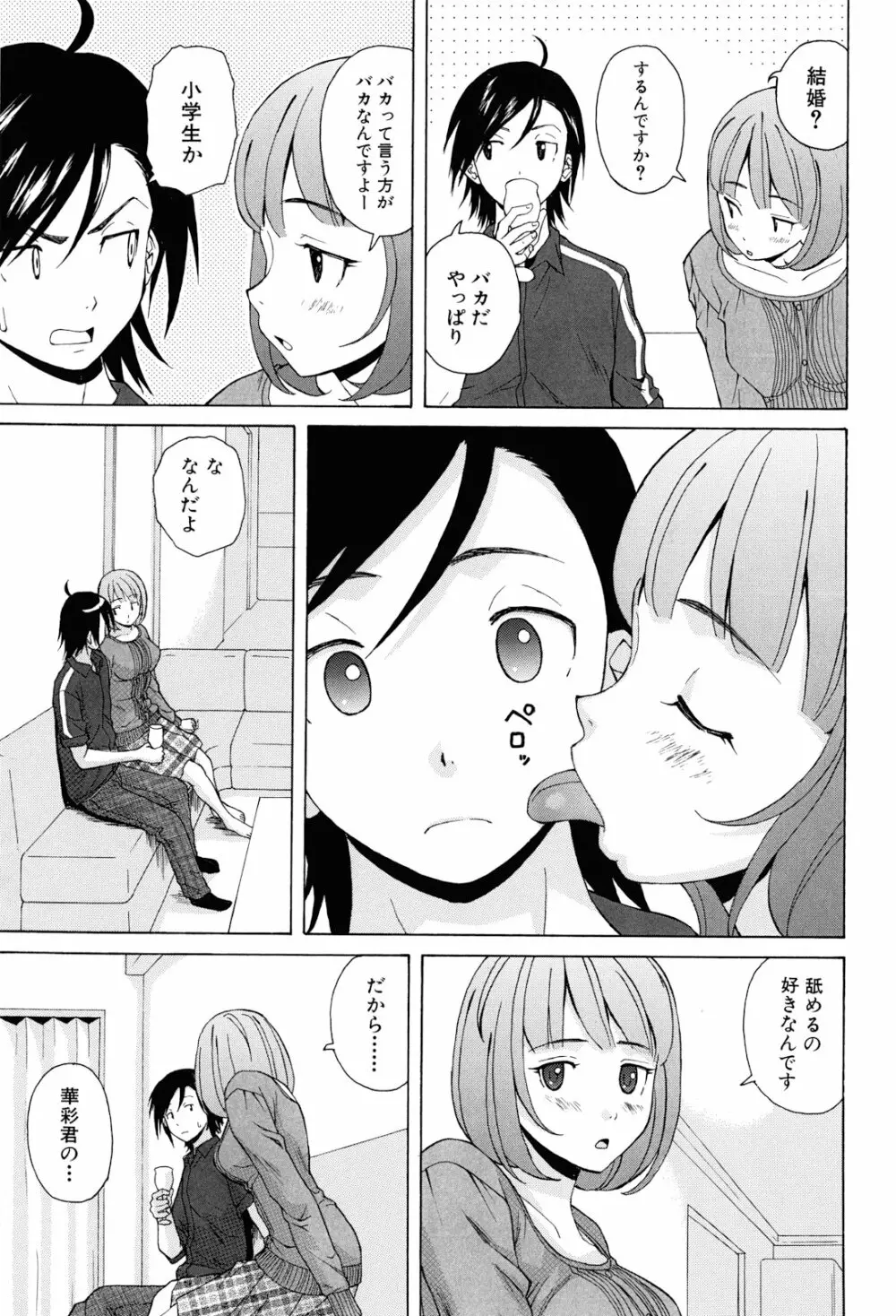 先生を見てください Page.57