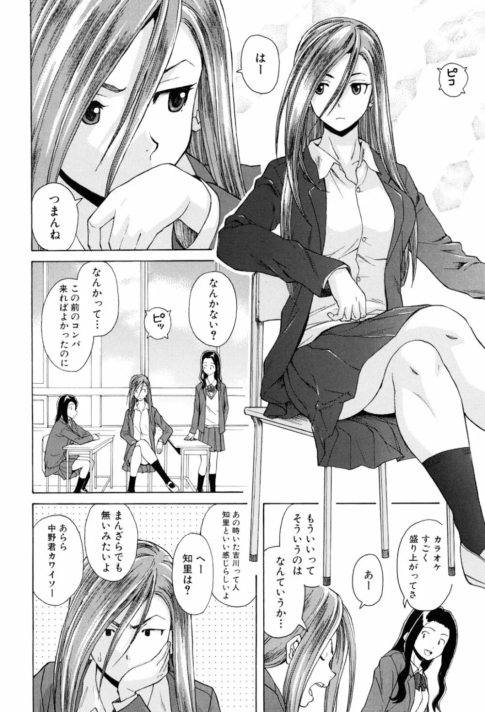 先生を見てください Page.74