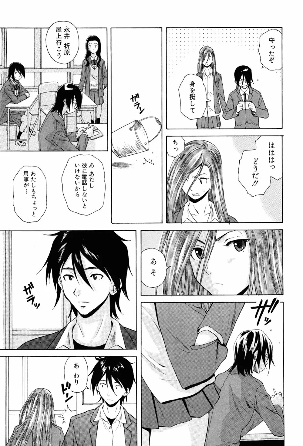 先生を見てください Page.77