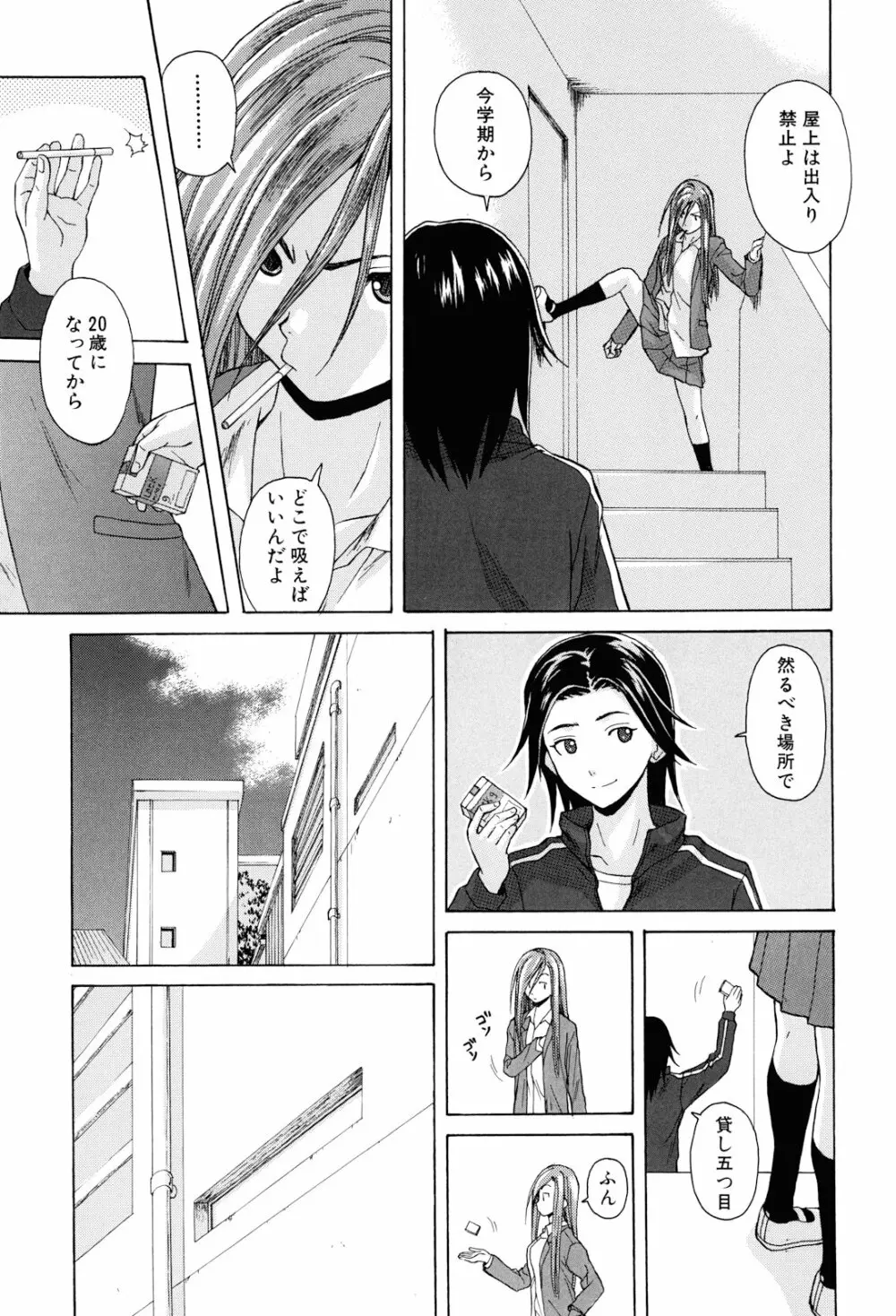 先生を見てください Page.79