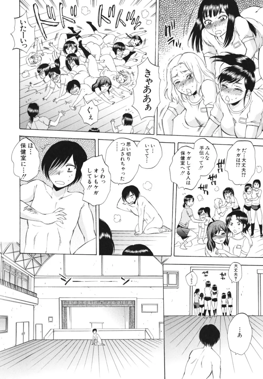 えあエッチ! Page.101