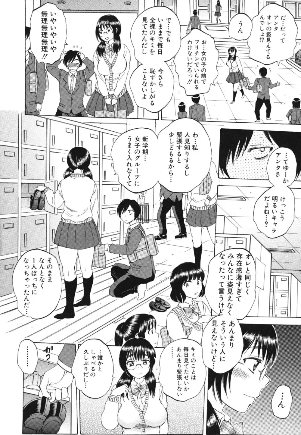 えあエッチ! Page.111