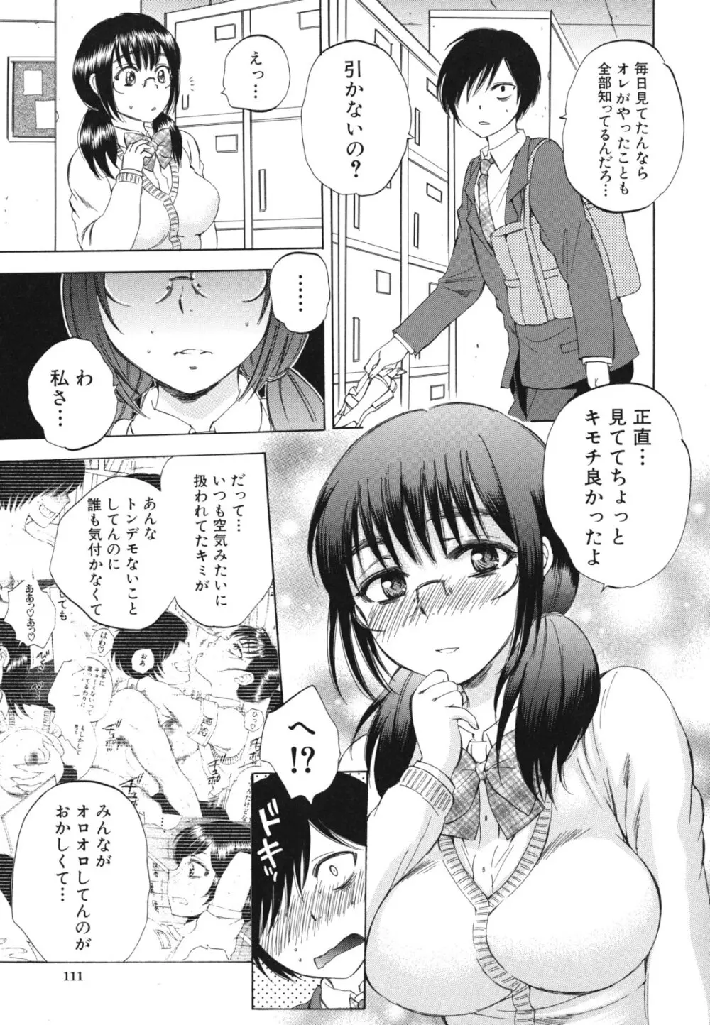 えあエッチ! Page.112