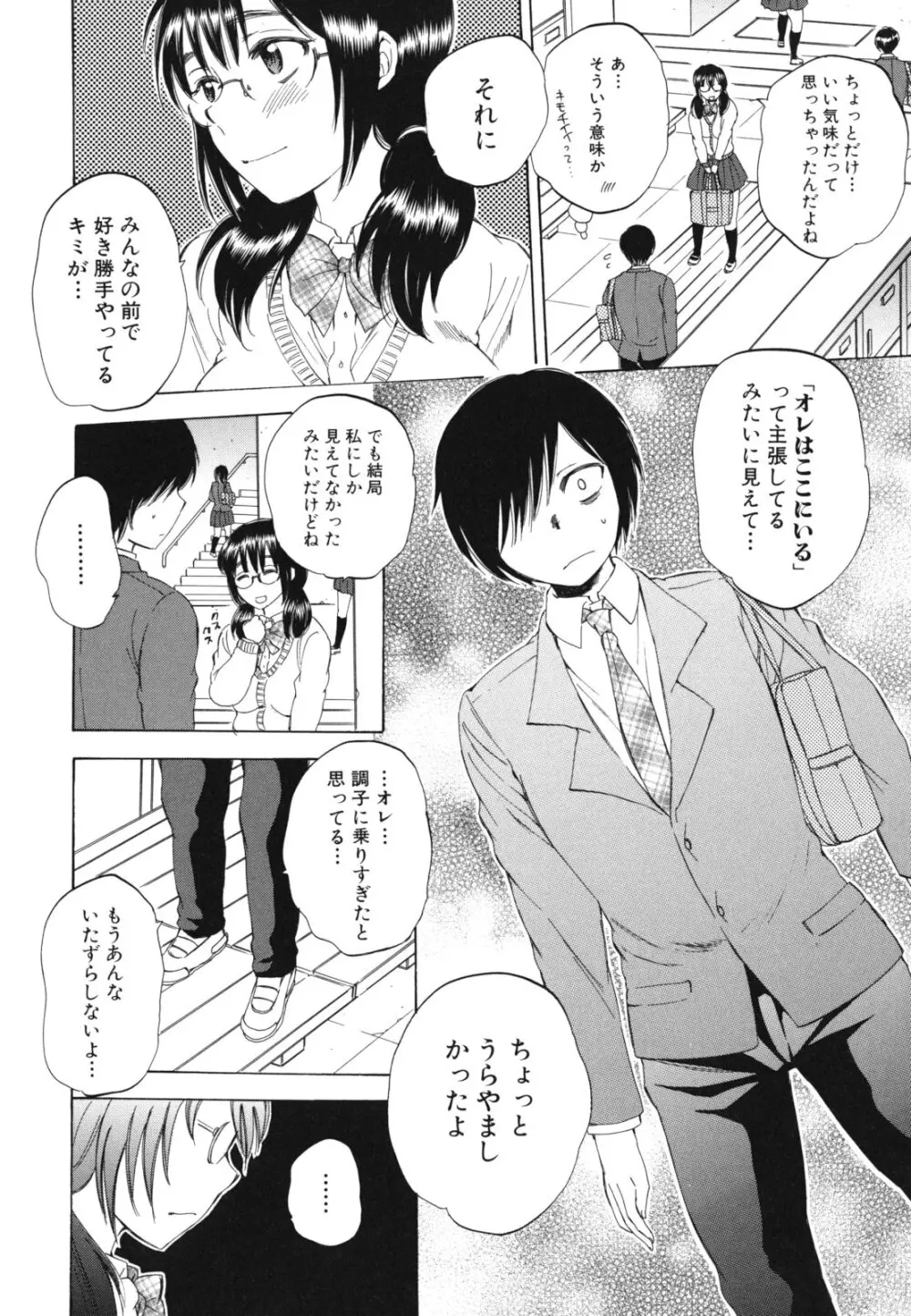 えあエッチ! Page.113