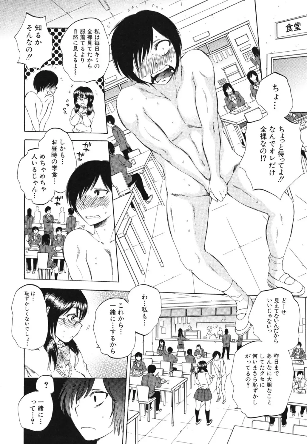 えあエッチ! Page.115