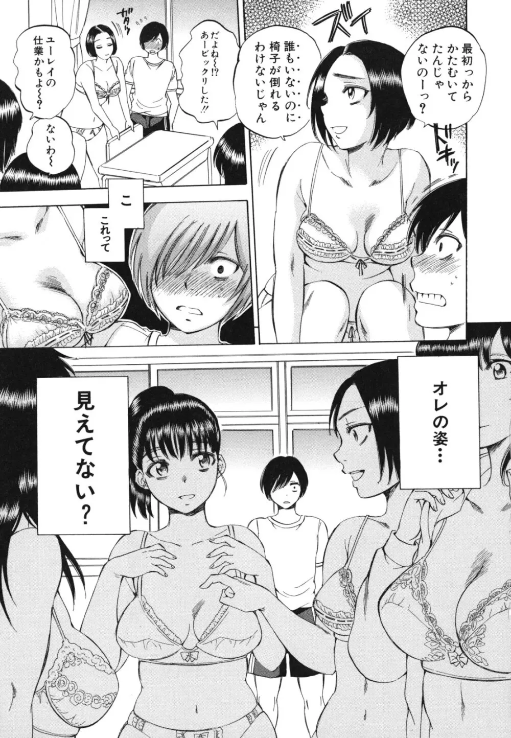 えあエッチ! Page.12