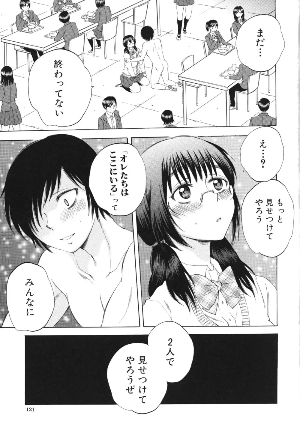 えあエッチ! Page.122