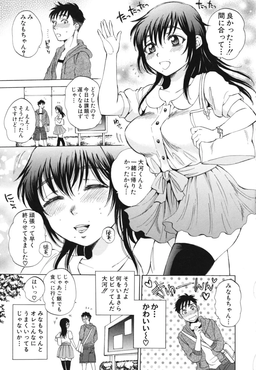 えあエッチ! Page.156