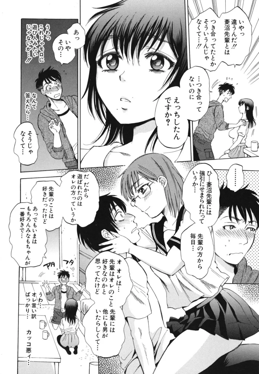 えあエッチ! Page.163