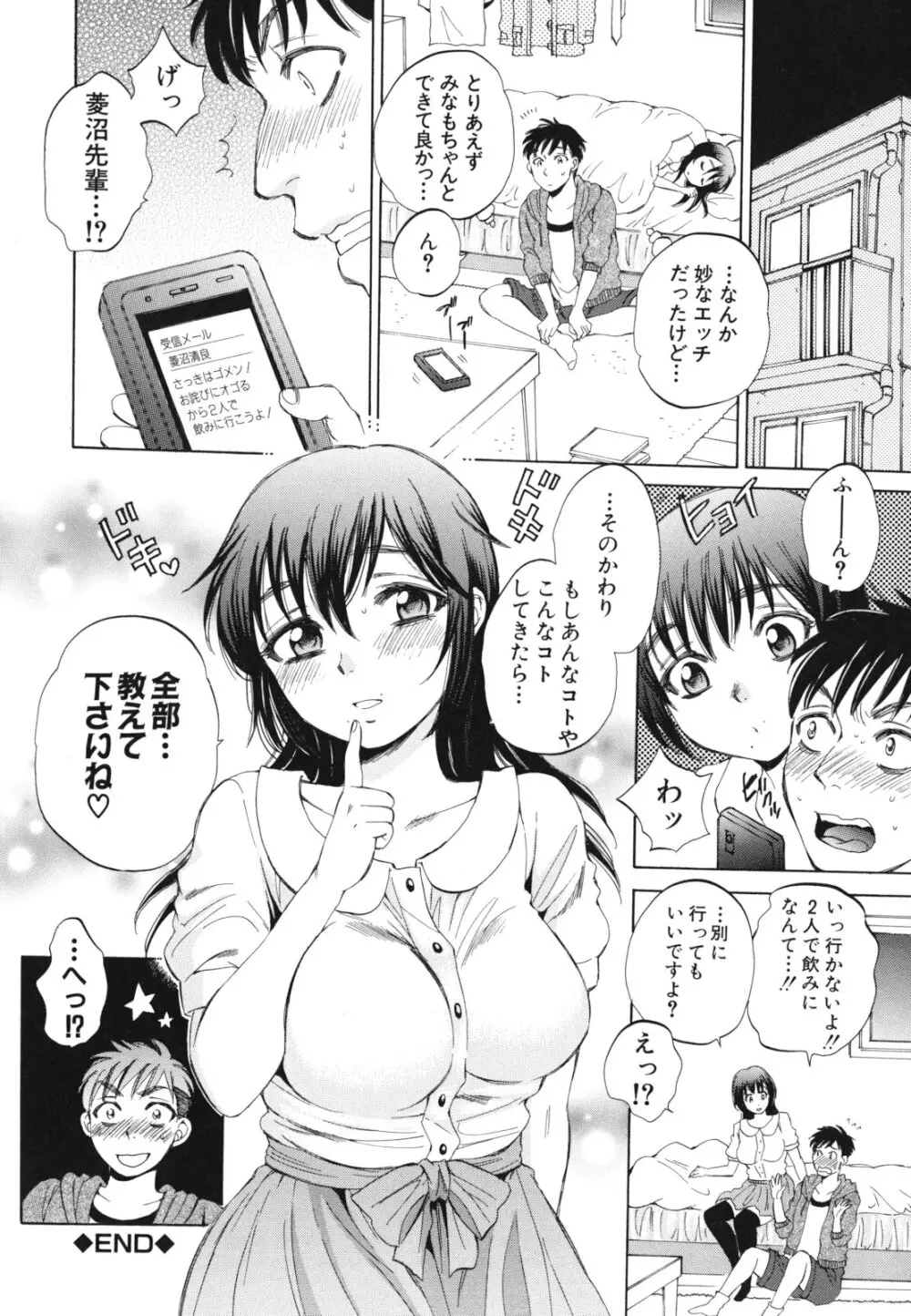 えあエッチ! Page.191